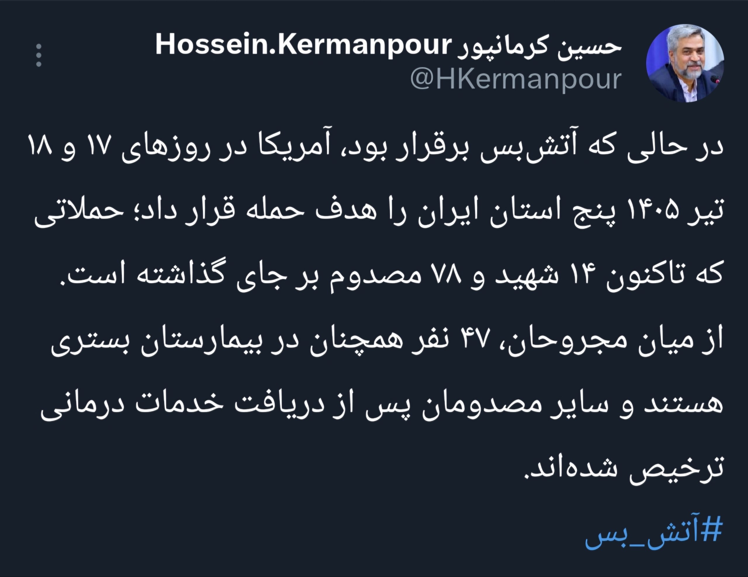وزارت بهداشت: 14 شهید و 78 مصدوم در پی حملات آمریکا به 5 استان وزارت بهداشت: 14 شهید و 78 مصدوم در پی حملات آمریکا به 5 استان