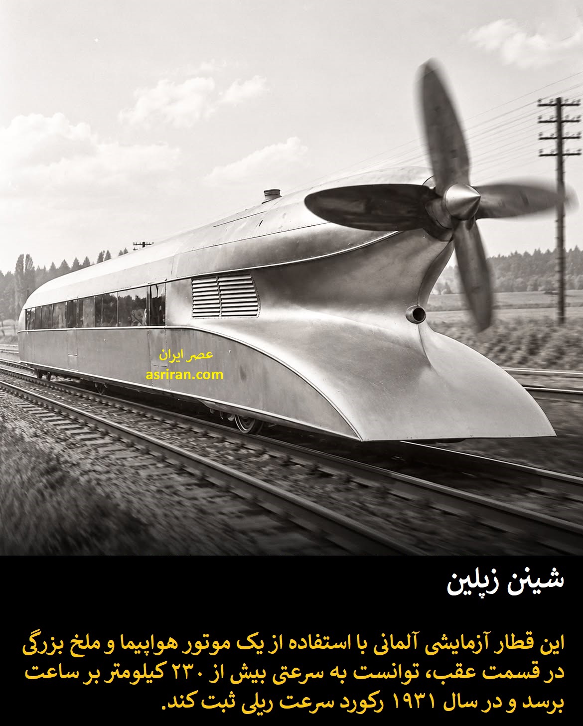 شینن زپلین شینن زپلین