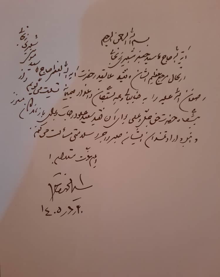 پیام تسلیت سید محمد خاتمی در پی درگذشت آیتالله شبیری زنجانی: پاک زیست و پاک به دیدار معبود شتافت پیام تسلیت سید محمد خاتمی در پی درگذشت آیتالله شبیری زنجانی: پاک زیست و پاک به دیدار معبود شتافت