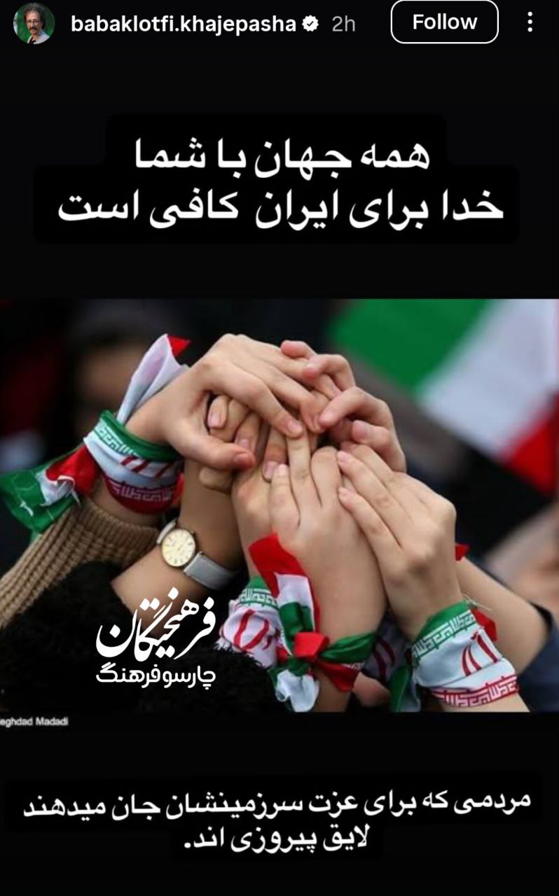 استوری بابک خواجهپاشا واکنش بابک خواجهپاشا به حمله آمریکا و اسرائیل