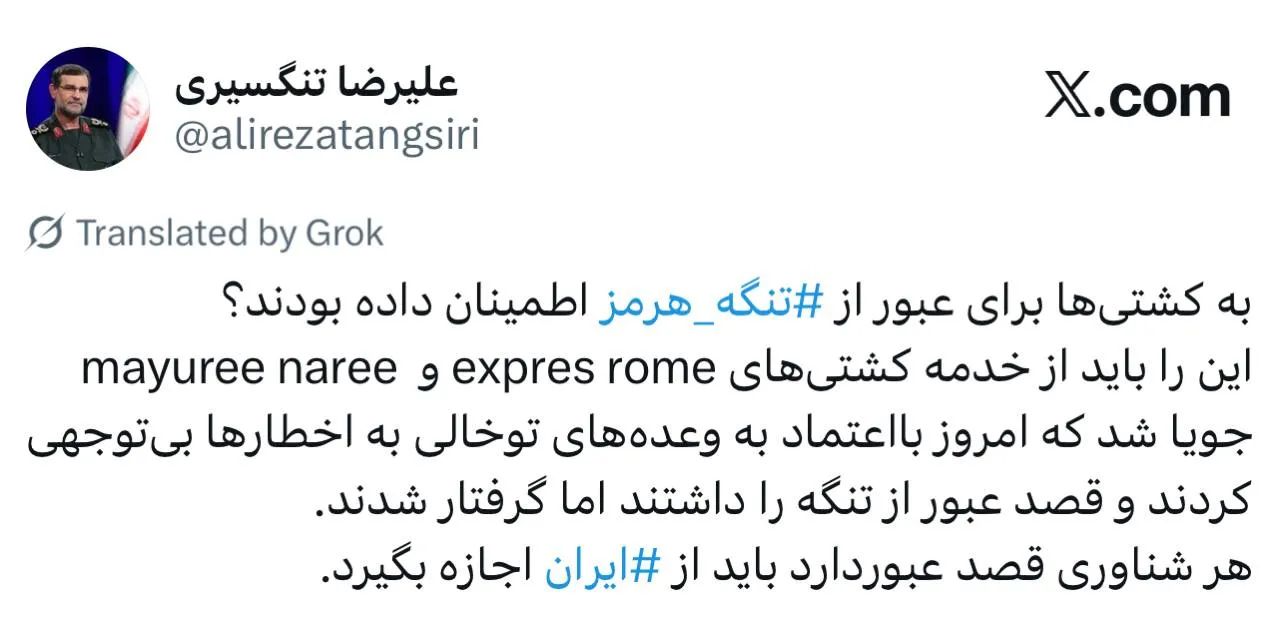 توئیت تنگسیری توئیت تنگسیری