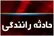 واژگونی ون در اتوبان تهران–قم/ ۱۲ نفر مصدوم شدند