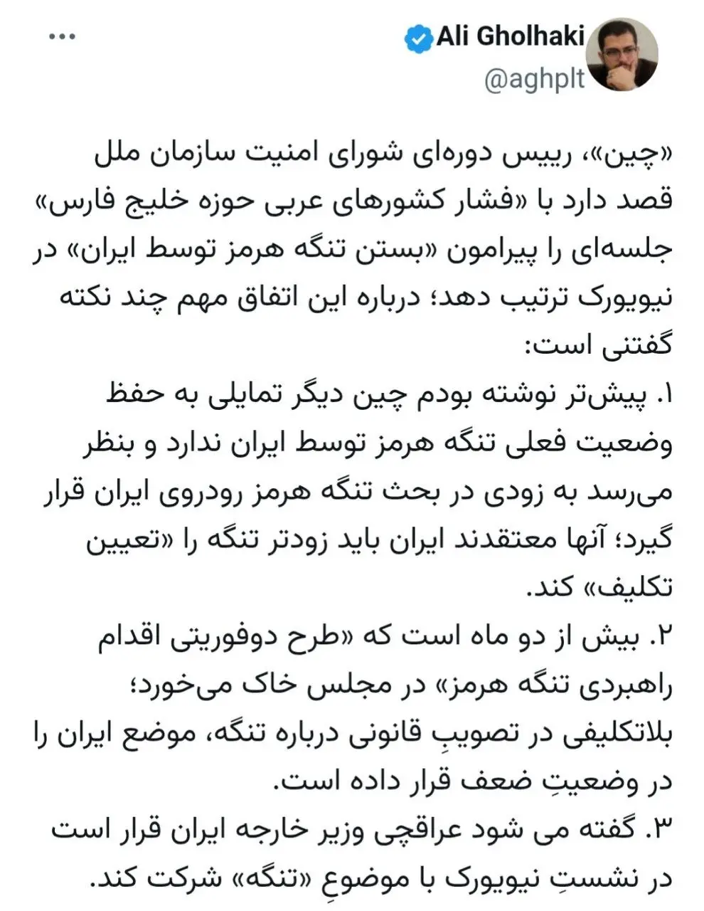 توئیت علی قلهکی توئیت علی قلهکی