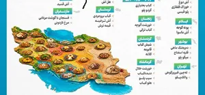 طعم‌ها روی نقشه ایران (اینفوگرافیک)