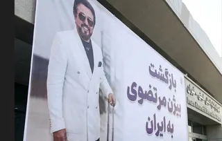 بازگشت بیژن مرتضوی؛ وقتی تکذیب از حقیقت جا می‌ماند