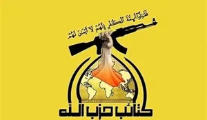 استفتاء کتائب حزب‌الله عراق درباره حکم شرعی همکاری با محاصره ایران