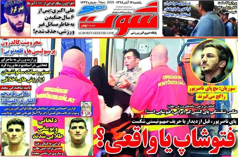 روزنامه های ورزشی