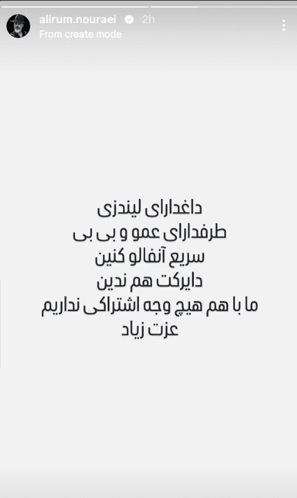 استوری علیرام نورایی استوری علیرام نورایی برای لیندزی گراهام