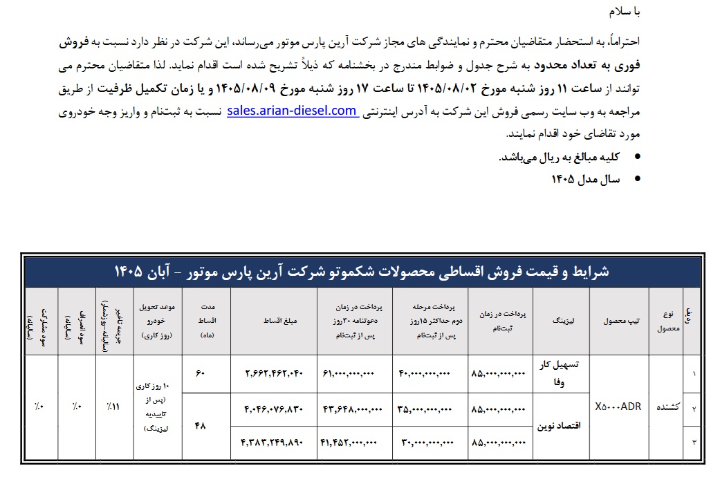 آغاز فروش اقساطی کشنده شکموتوX5000 ADR  از سوی آرین دیزل
