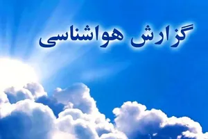 افزایش ابر و بارندگی در شمال کشور طی امروز و فردا