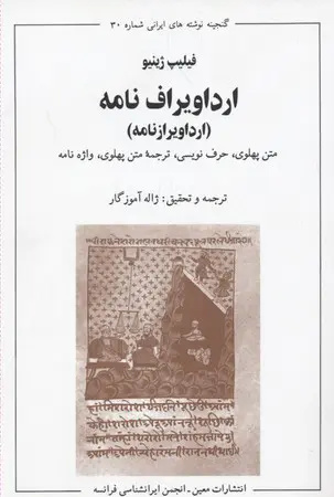 کتاب ارداویراف نامه کتاب ارداویراف نامه