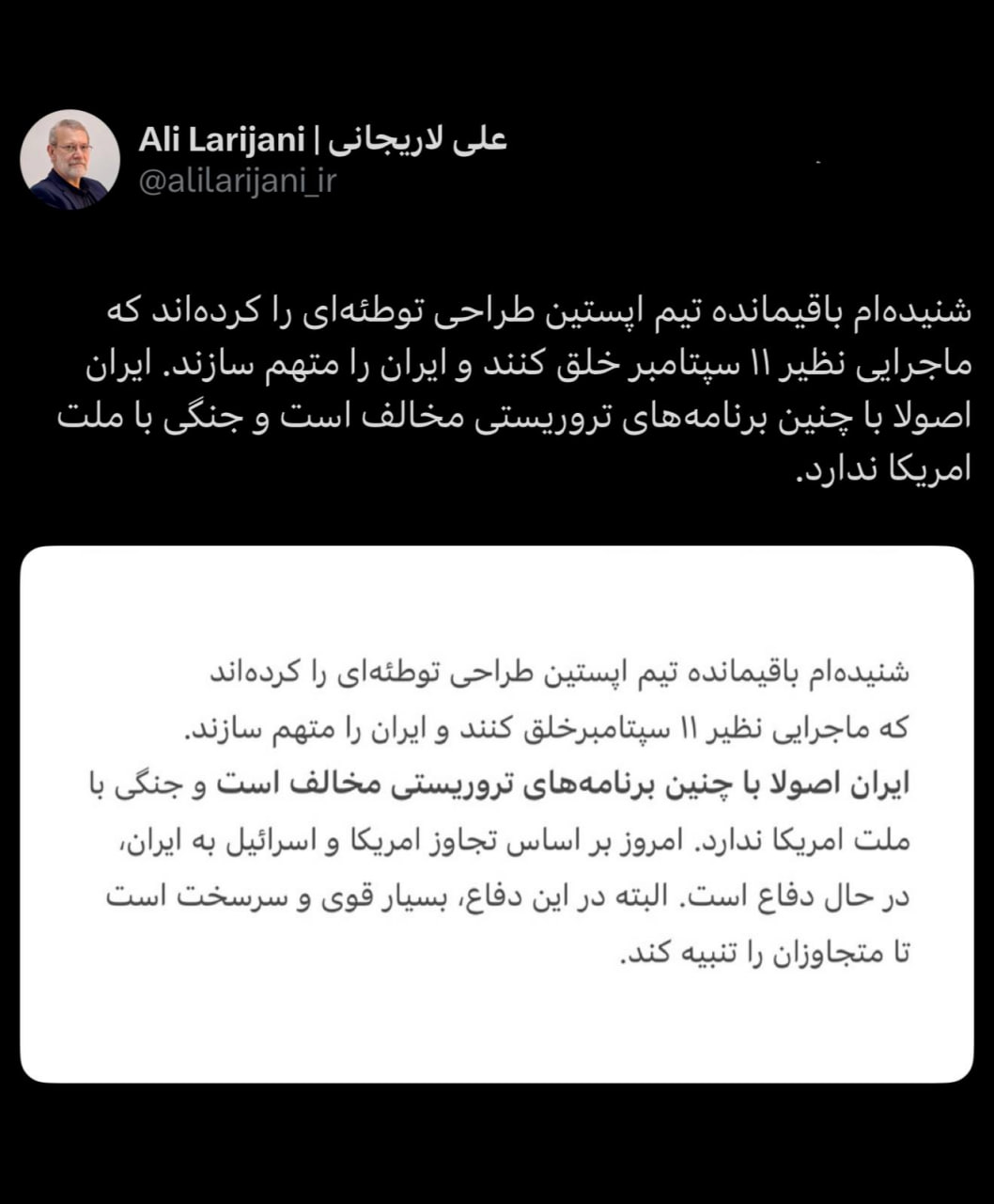 لاریجانی: تیم اپستین دنبال سناریویی برای متهم کردن ایران است لاریجانی: تیم اپستین دنبال سناریویی برای متهم کردن ایران است