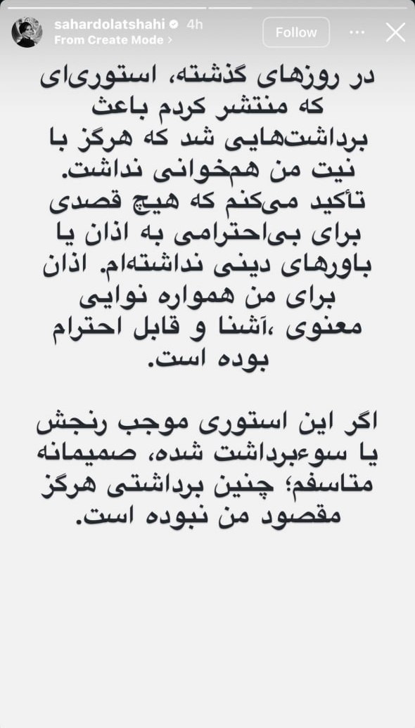 استوری سحر دولتشاهی سحر دولتشاهی عذرخواهی کرد