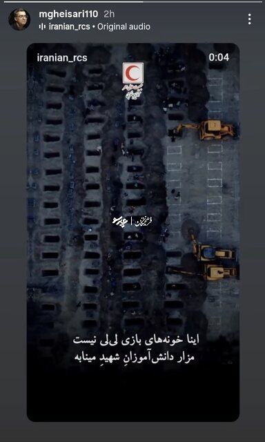 واکنش مجید قیصری واکنش امجید قیصری به شهادت آیتالله سیدعلی خامنهای و حمله به ایران/ روز پنجم جنگ (+عکس)