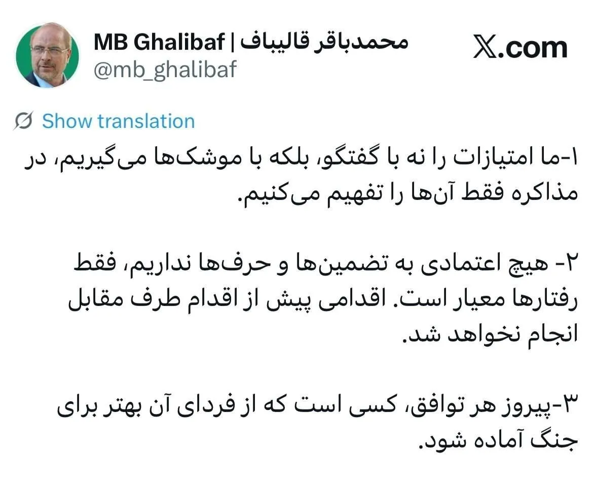 قالیباف