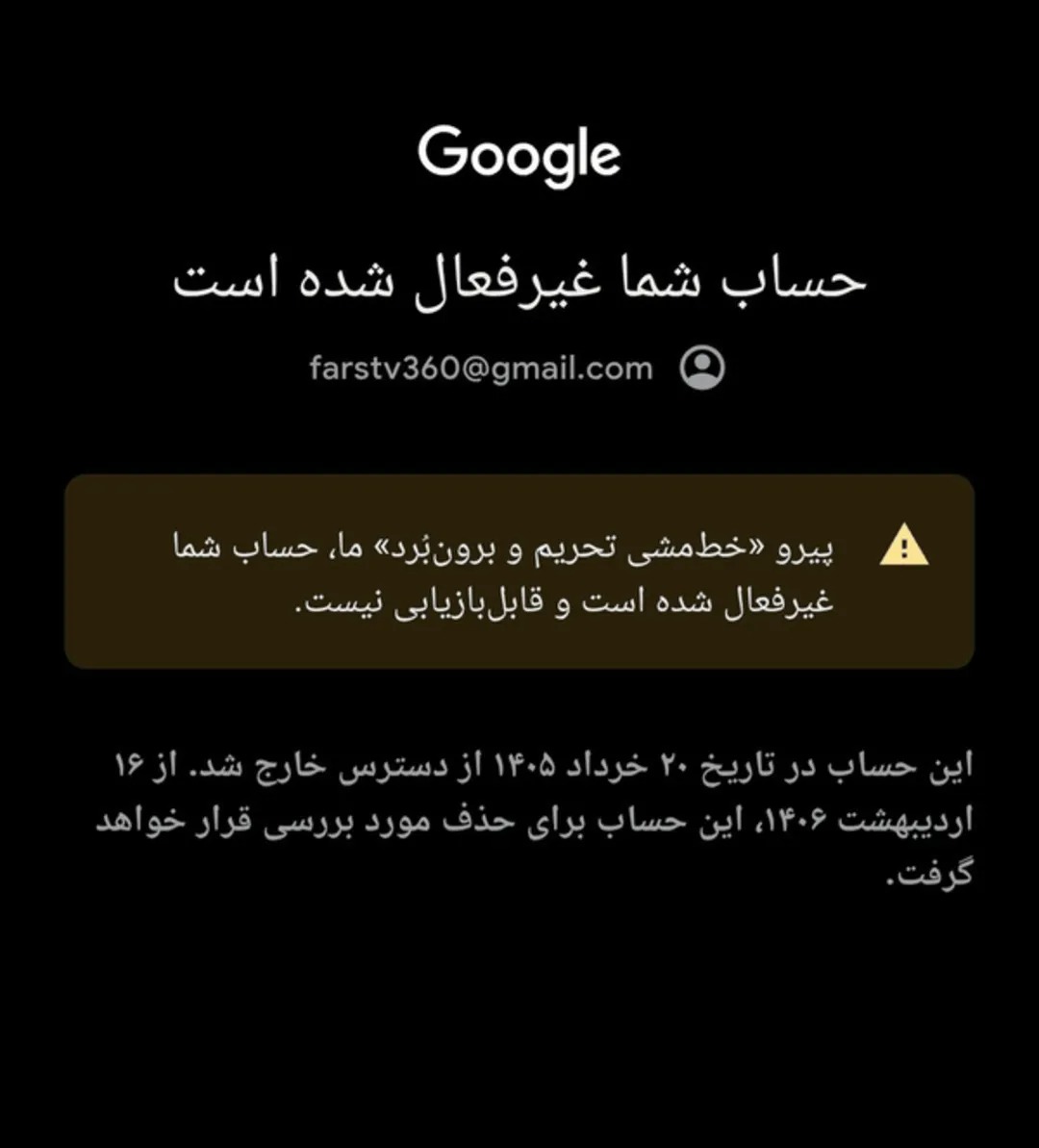 پیغام غیرفعال شدن حساب کاربری خبرگزاری فارس در یوتیوب پیغام غیرفعال شدن حساب کاربری خبرگزاری فارس در یوتیوب