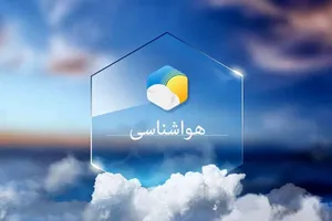 آغاز روند کاهش دمای هوا در بیشتر نقاط کشور از امروز