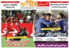 روزنامه های ورزشی