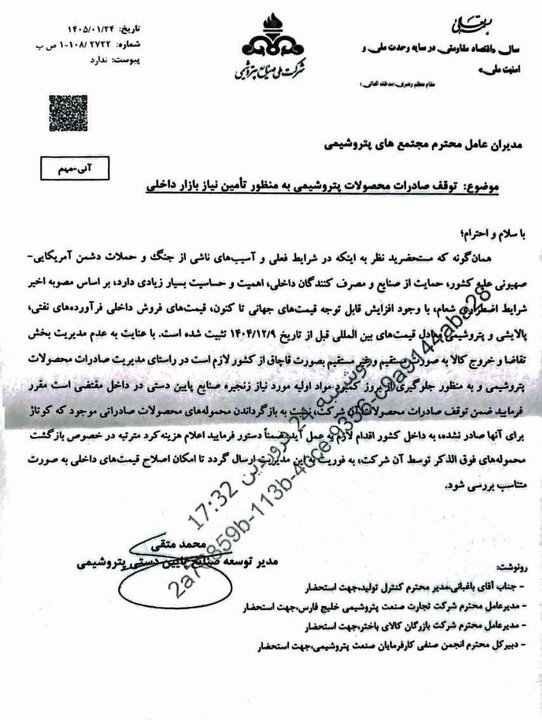 صادرات تمام محصولات پتروشیمی ایران متوقف شد صادرات تمام محصولات پتروشیمی ایران متوقف شد