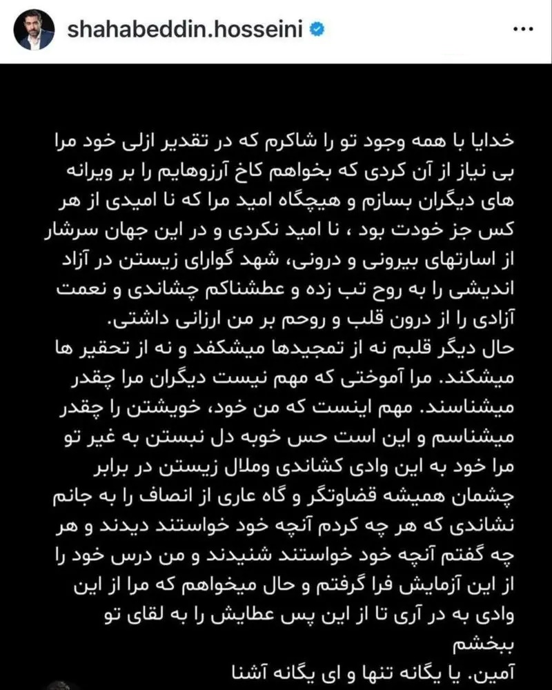 نوشته شهاب حسینی در اینستاگرام متن شهاب حسینی در اینستاگرام و اعلام کناره گیری از بازیگری