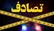 تصادف تریلی و اتوبوس در محور سبزوار ـ تهران ۴۷ مصدوم برجا گذاشت