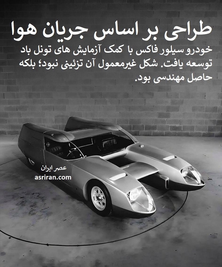 خودرو سیلور فاکس