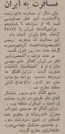 فهرست کالاهای صادراتی ایران به قطر در نیم قرن پیش فهرست کالاهای صادراتی ایران به قطر در نیم قرن پیش