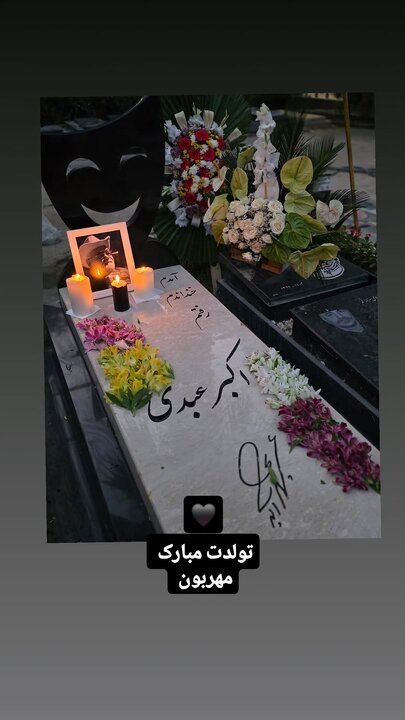 سنگ مزار اکبر عبدی سنگ مزار اکبر عبدی سرانجام نصب شد (+عکس)