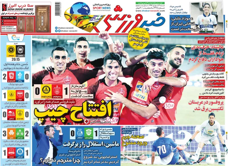 روزنامه های ورزشی
