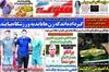 روزنامه های ورزشی