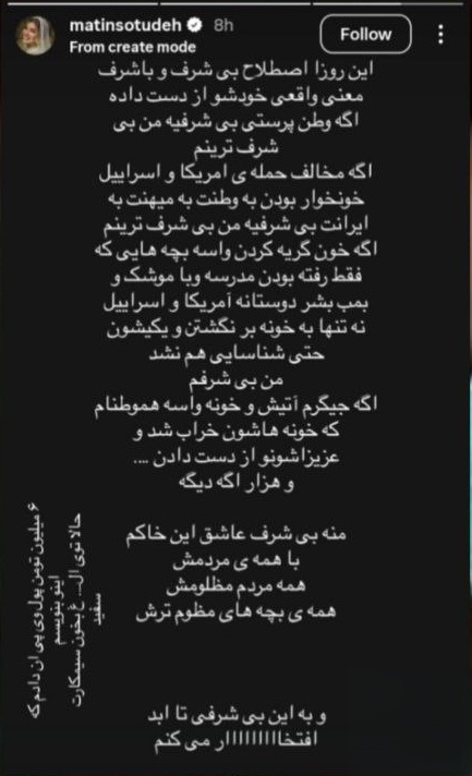 استوری متین ستوده استوری متین ستوده بازیگر درباره وطن فروشی