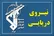 نیروی دریایی سپاه: رادار کنترل دریایی سلامه و رادار کنترل هوایی آمریکا در غنم عمان منهدم شد