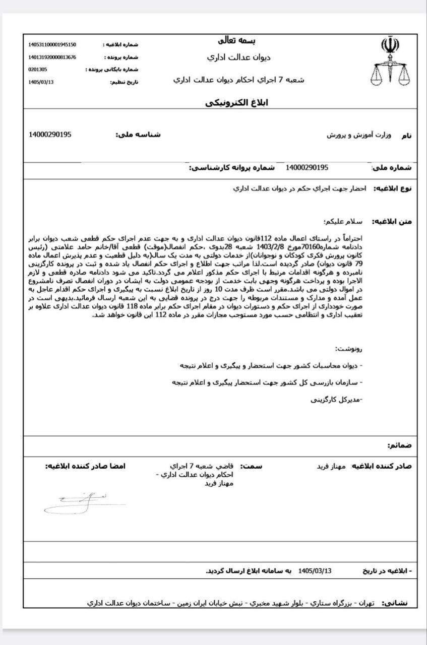 حکم انفصال رئیس کانون پرورش فکری (+عکس) حکم انفصال رئیس کانون پرورش فکری (+عکس)
