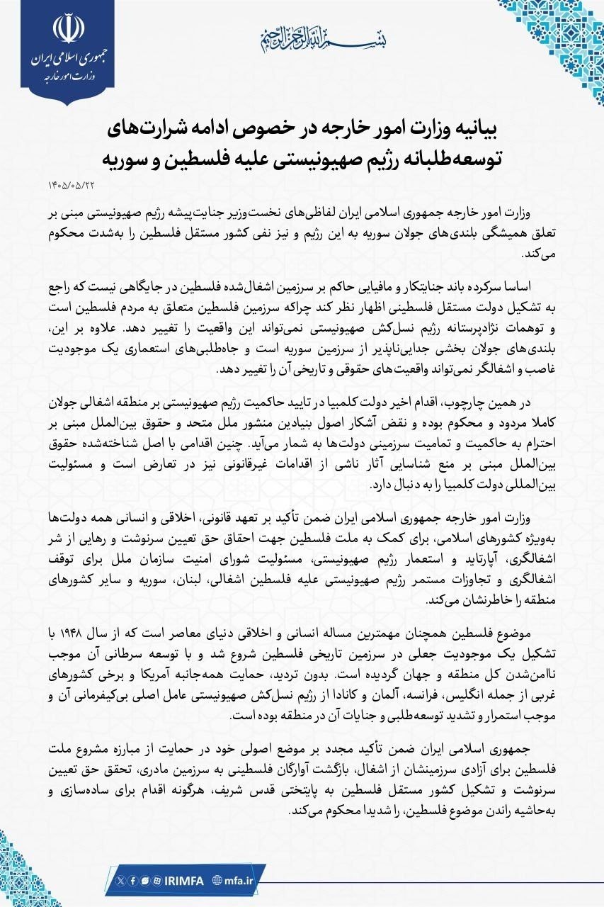 ایران اظهارات نتانیاهو درباره جولان و فلسطین را محکوم کرد ایران اظهارات نتانیاهو درباره جولان و فلسطین را محکوم کرد
