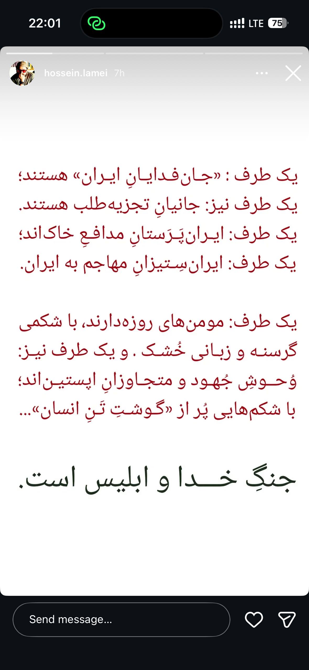 استوری حسین لامعی واکنش حسین لامعی به شهادت آیتالله سیدعلی خامنهای و حمله به ایران/ روز پنجم جنگ (+عکس)