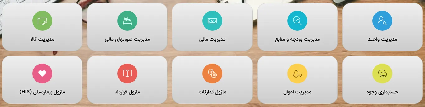 نرم افزار حسابداری دولتی نرم افزار حسابداری دولتی