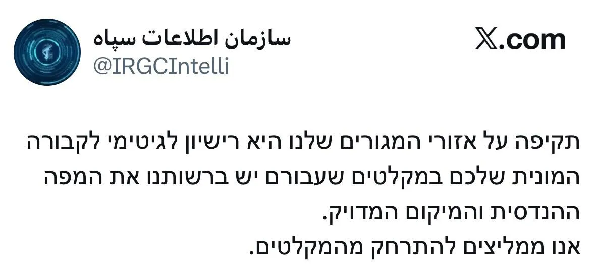 توئیت سپاه توئیت سپاه