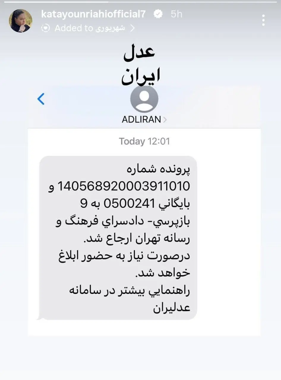 عدل ایران