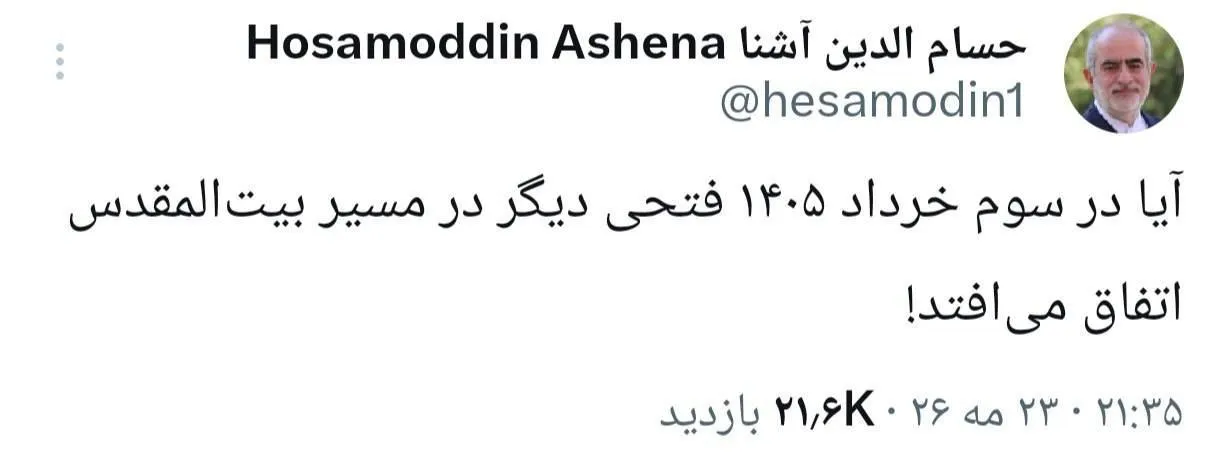 حسام الدین آشنا