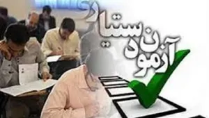 نتایج نهایی آزمون دستیاری پزشکی ۱۴۰۵ منتشر شد