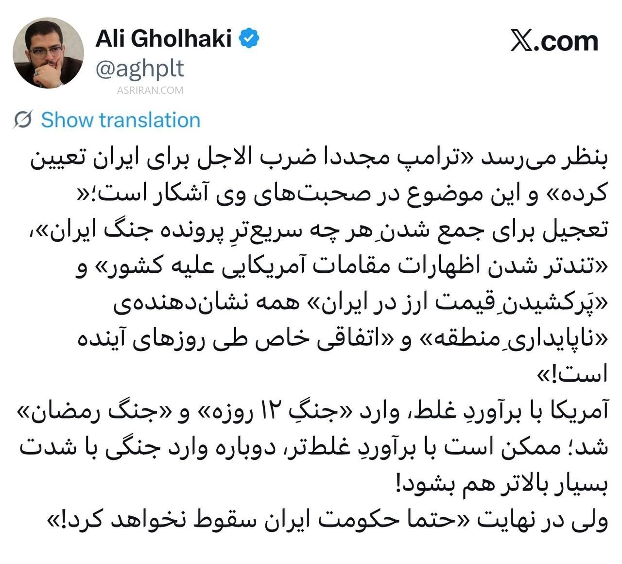 توئیت علی قلهکی توئیت علی قلهکی