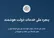 درخواست کالابرگ، سامانه «دولت من» را از کار انداخت