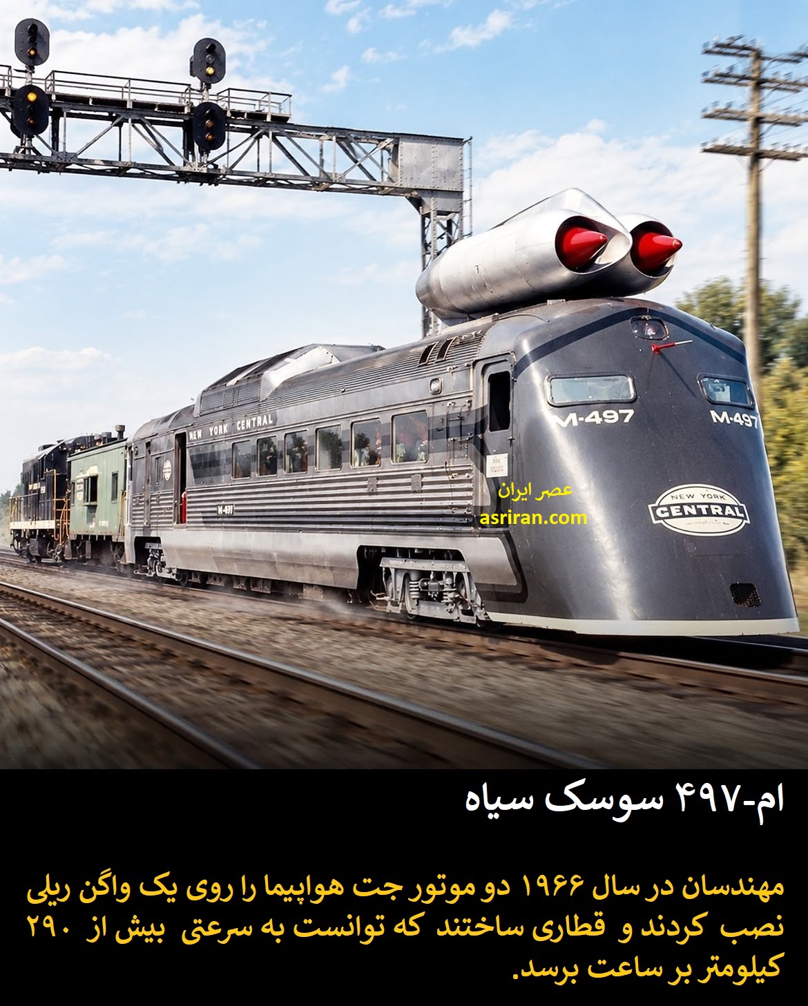 ام-497 سوسک سیاه ام-497 سوسک سیاه