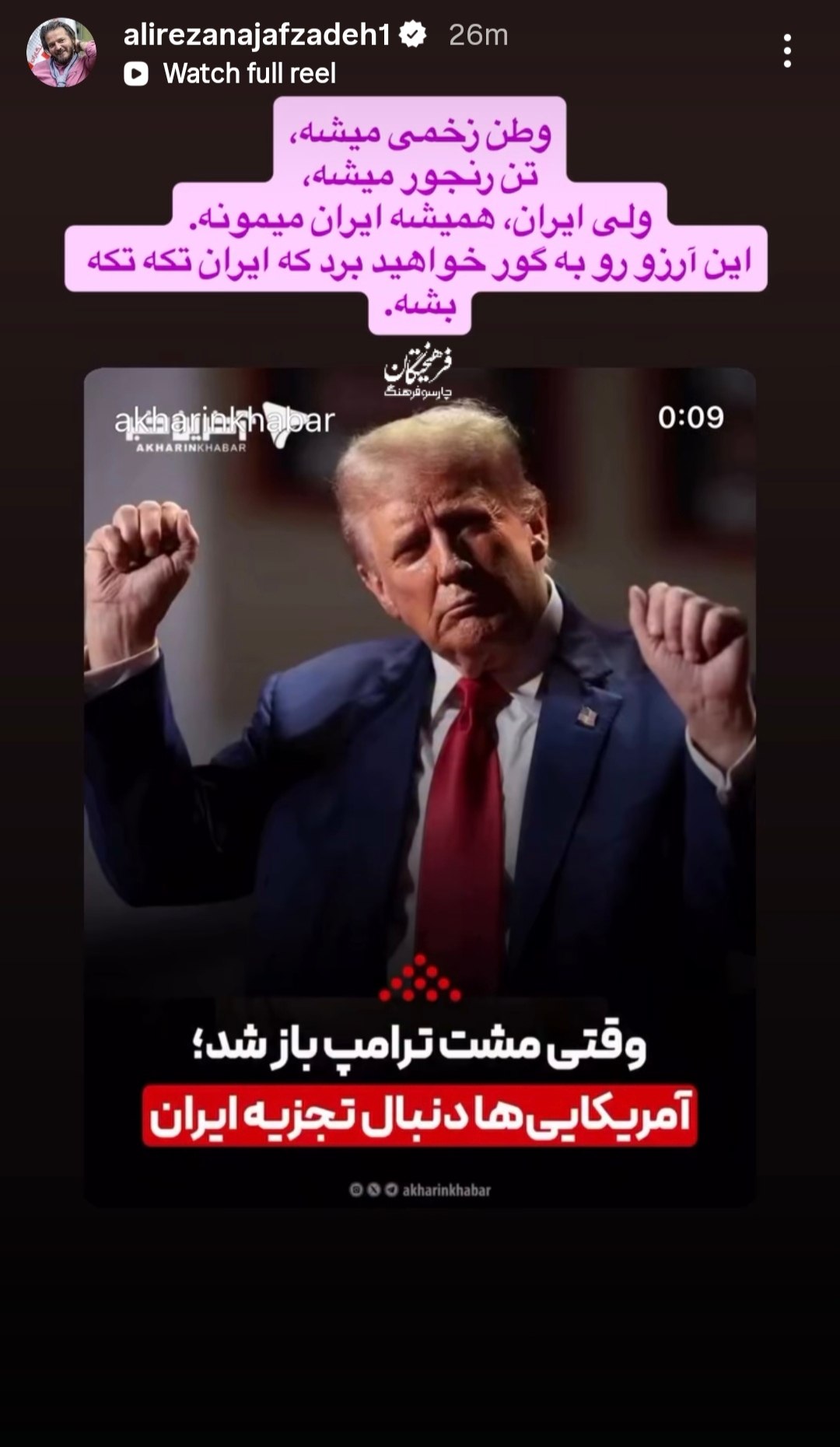 استوری علیرضا نجفزاده واکنش علیرضا نجفزاده به حمله به ایران