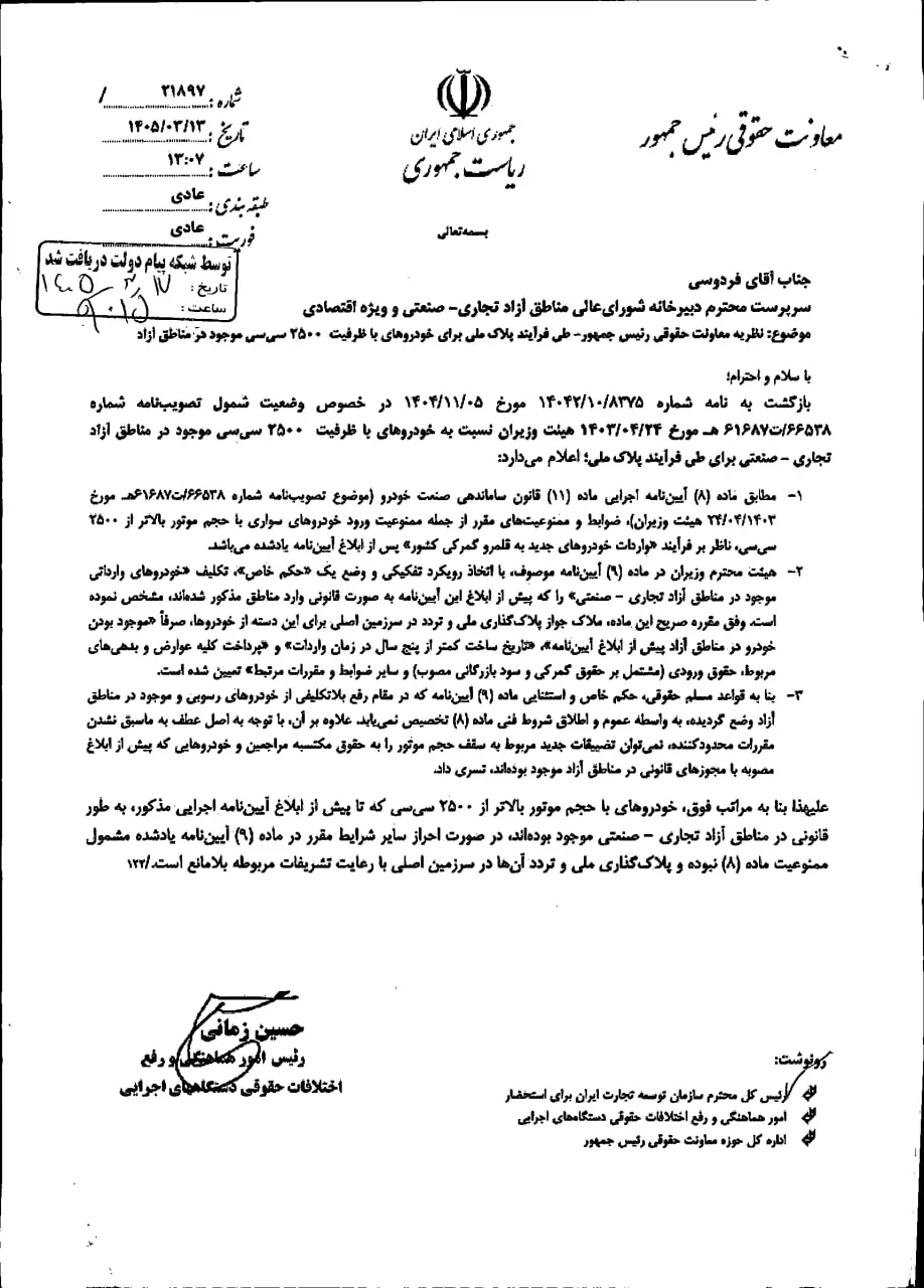 امکان دریافت پلاک ملی برای خودروهای مناطق آزاد فراهم شد امکان دریافت پلاک ملی برای خودروهای مناطق آزاد فراهم شد