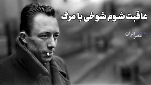وقتی مرگ دیگر ترسناک نیست / از جلال آل احمد تا لیلی گلستان(+صدا)