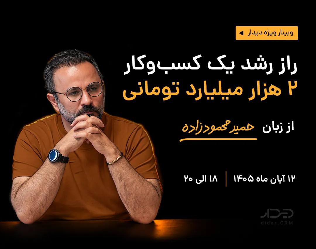 دیدار