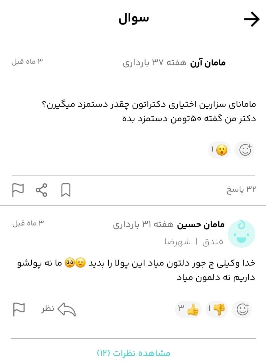 «سکه طلا» شرط انجام زایمان/روایت تلخ زنان باردار از پرداخت زیرمیزی «سکه طلا» شرط انجام زایمان/روایت تلخ زنان باردار از پرداخت زیرمیزی