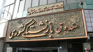 هشدار مهم صندوق بازنشستگی به بازنشستگان درباره کلاهبرداری‌های مجازی