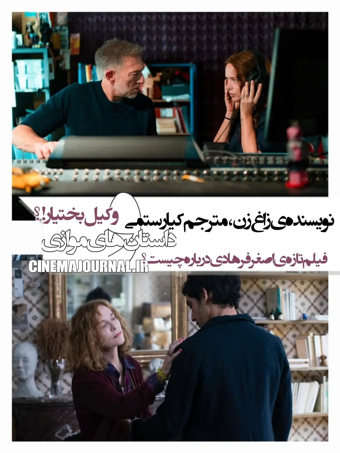 پوستری از فیلم داستان های موازی پوستری از فیلم داستان های موازی
